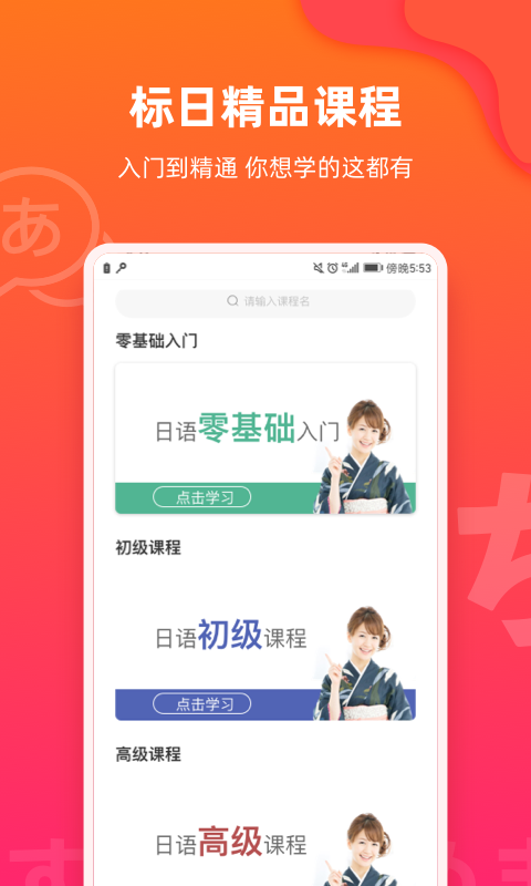 MOJi(日语五十音)v1.6.1