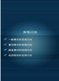 LT來電閃光安卓版(手機閃光提醒軟件) v2.10.0 官方免費版