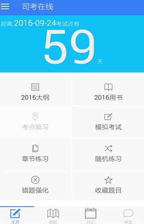 司考在线安卓版截图