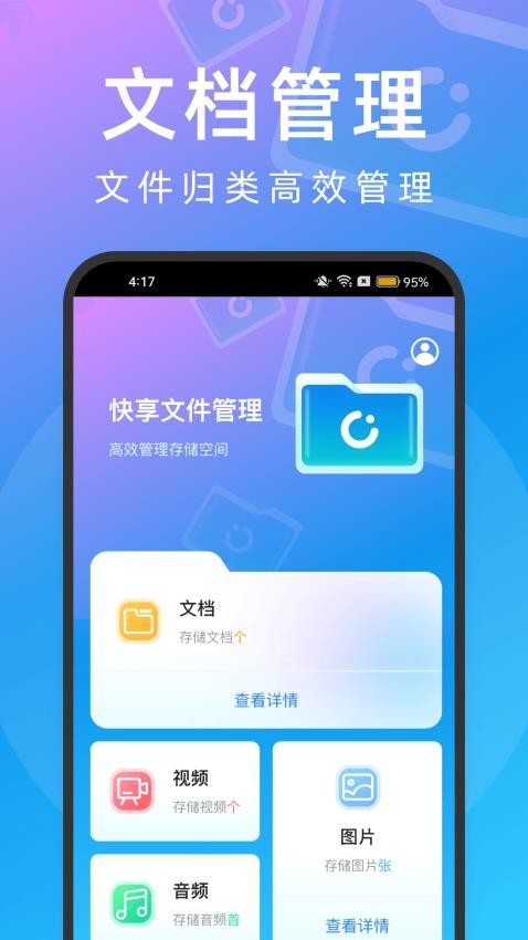 快享文件管理v2.0.1