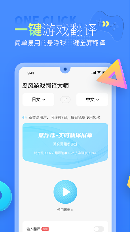 岛风游戏翻译助手appv3.7.0