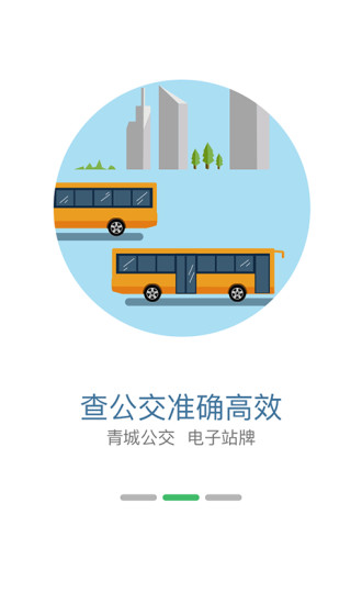 掌上青城公交软件 5.6.45.8.4
