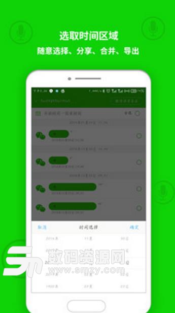 语音导出软件免费APP