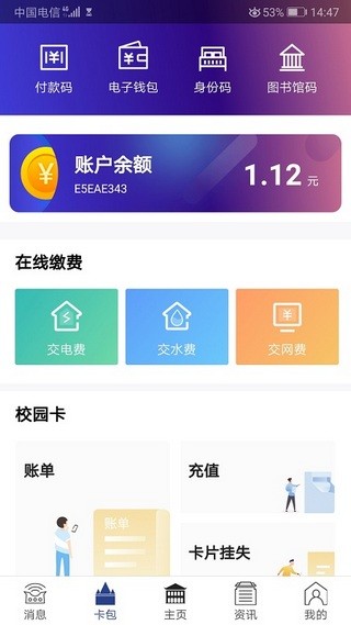 福Star-校园生活服务v1.9.3