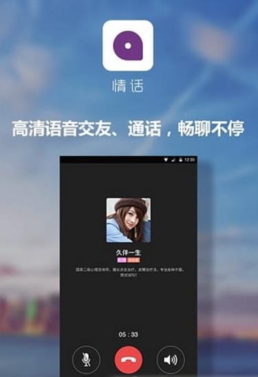 情話交友Android手機版