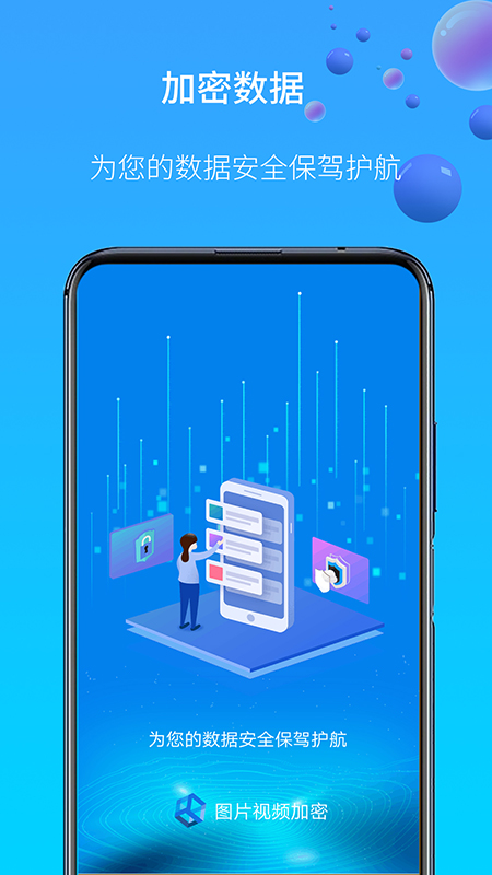 图片视频加密软件安卓1.2.10
