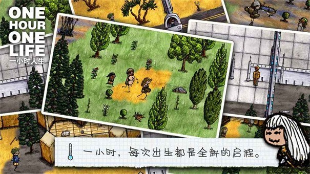 一小时人生正版v1.8.1.182