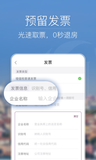 华住会ios版v7.6.1