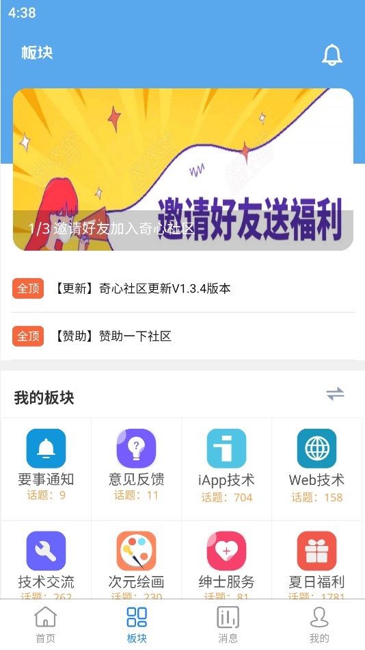 奇心社区v1.3.4