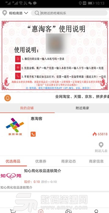 惠淘客app手机版截图