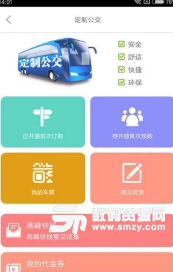 出行辽宁app完整版截图