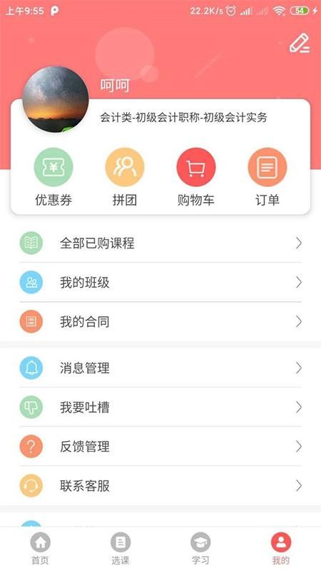 博正学院APP4.2.0