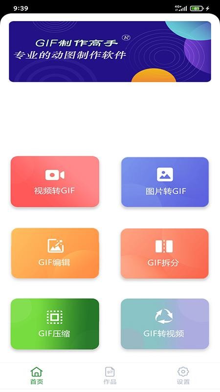 GIF制作高手app 1