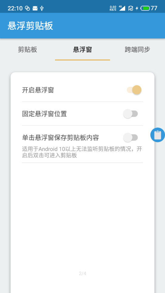 悬浮剪贴板1.0