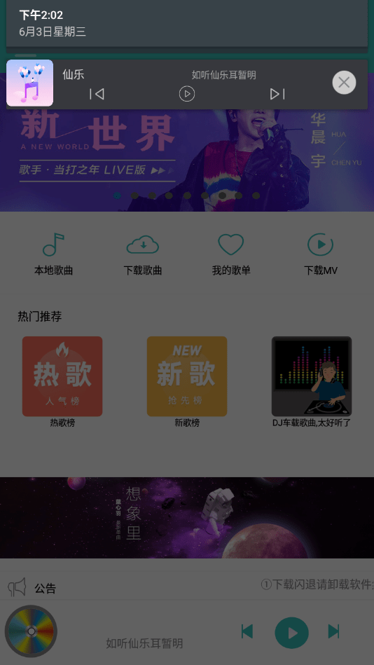 仙乐音乐极速版v1.7.0