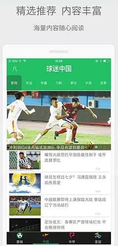 球迷中国app