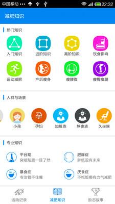 減肥日記Android版功能