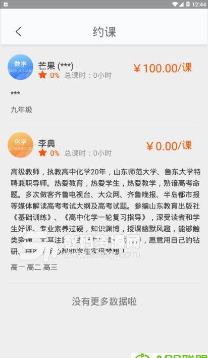 学上听课app手机安卓版