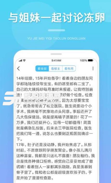 冻卵播种网app