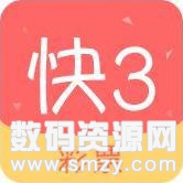 广发彩快三最新版(生活休闲) v1.2 安卓版