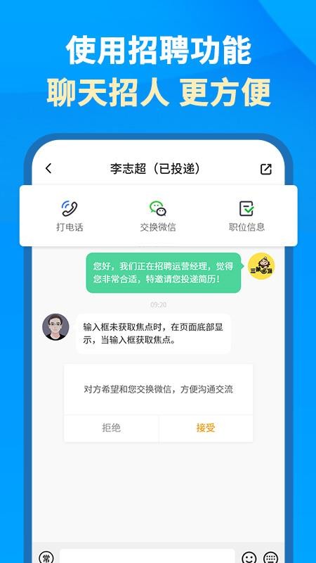 英才企业版app3.6.2