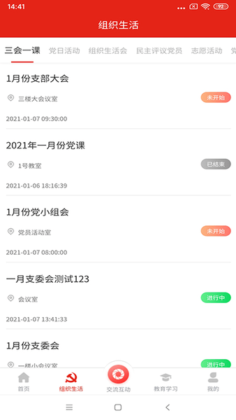 苏粮党建app2.2.48