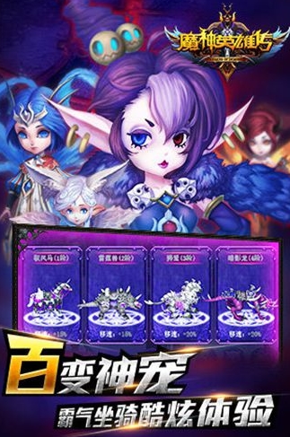 魔神英雄传Android版图片