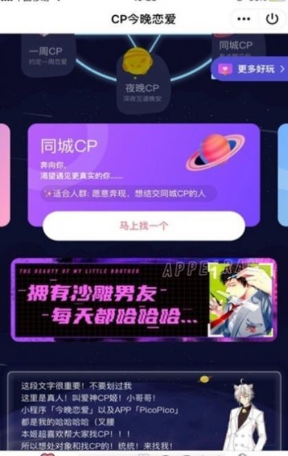 cp今晚恋爱最新版v2.1.44.1