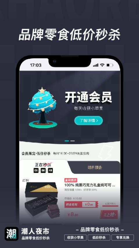 潮人夜市APPv1.0.1