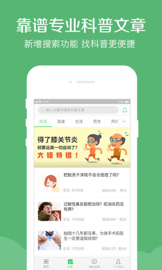 春雨医生app手机版10.3.0