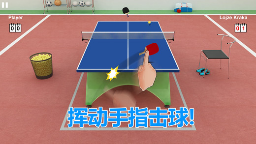 虚拟乒乓球中文版v2.7.2