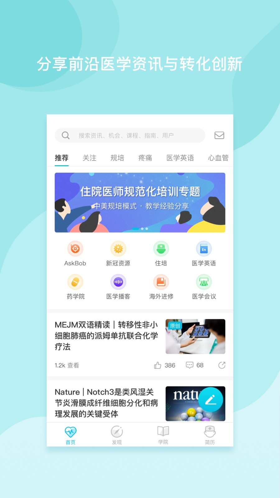 医者无界v1.6.0