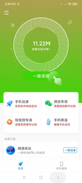 应用管理-极速版软件app1.3.0