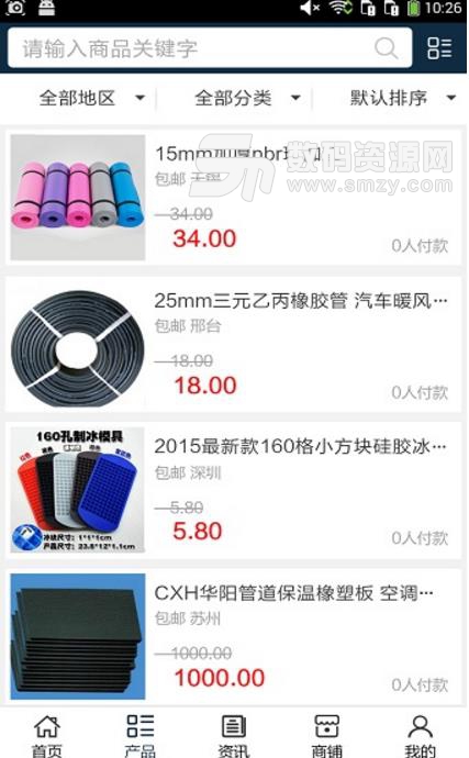 中国橡塑制品网APP安卓免费版