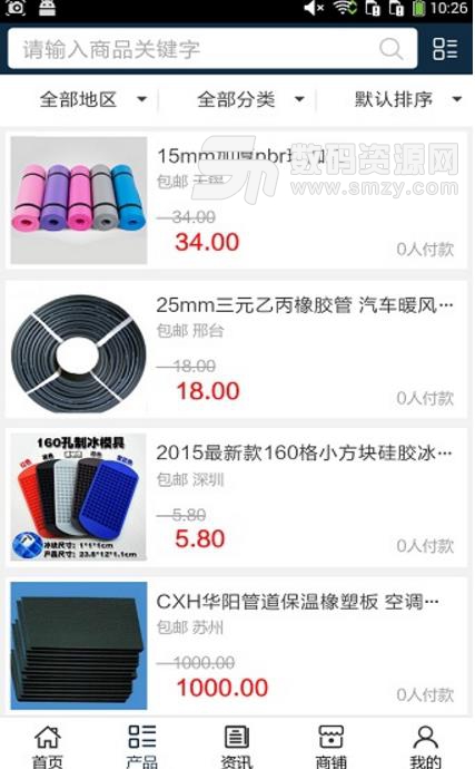 中國橡塑製品網APP安卓免費版