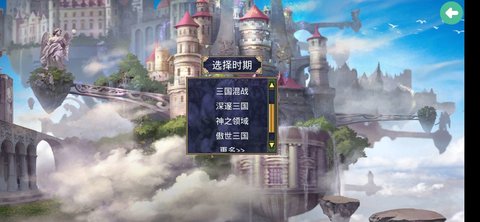 深邃三国安卓版v2.9.0