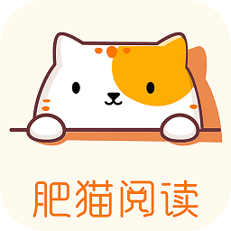 肥猫阅读小说免费版v1.5.0