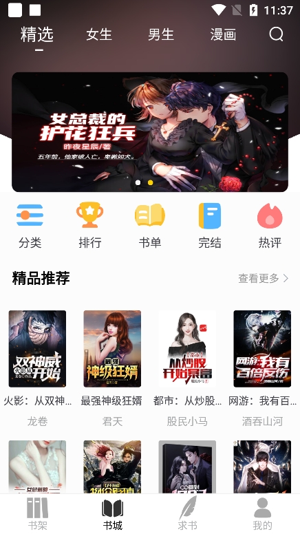 夜猫小说免费版appv1.0.17