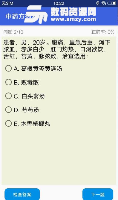 中医百科自测安卓版