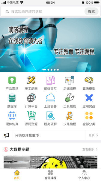 嘀嗒编程课 1.0.3