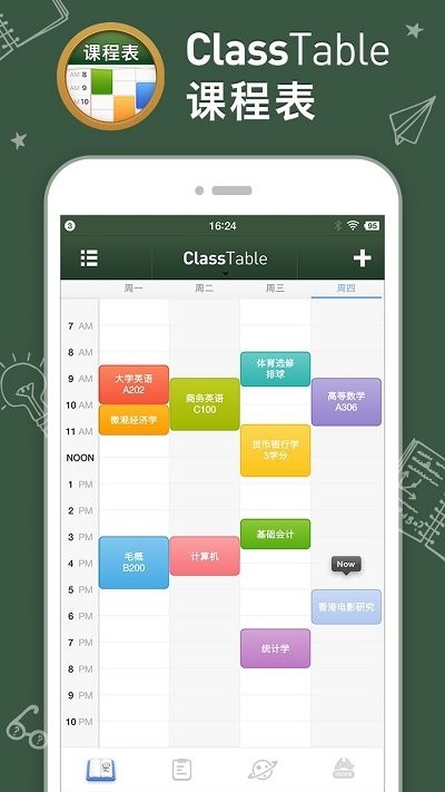 classtable课程表v0.2.14