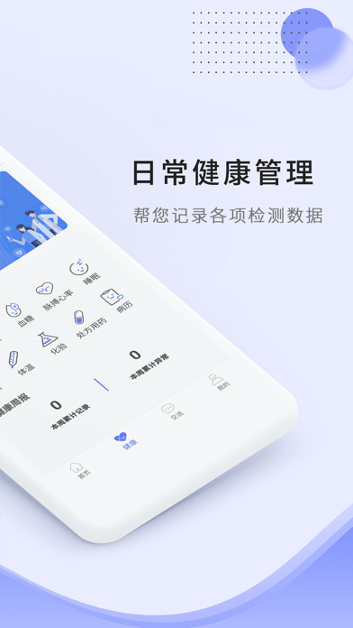 开创健康iOSv1.0