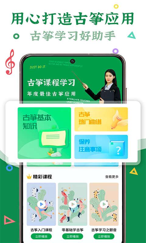 古筝陪练appv1.0.0