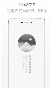 古诗词学习app