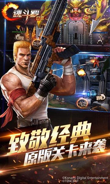 魂斗罗归来2024新武器版1.51.9