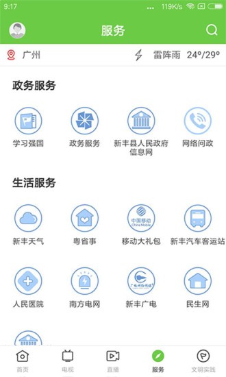 秀美新丰app1.7.0