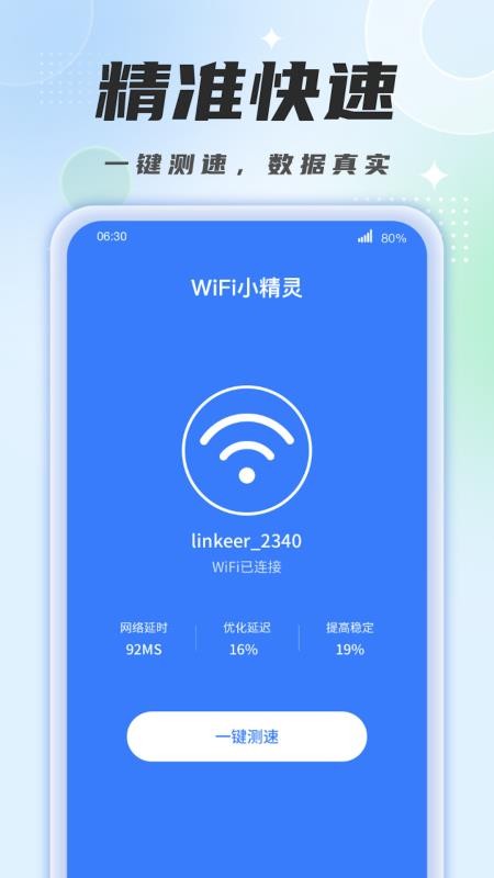 WiFi小精灵1.1.2