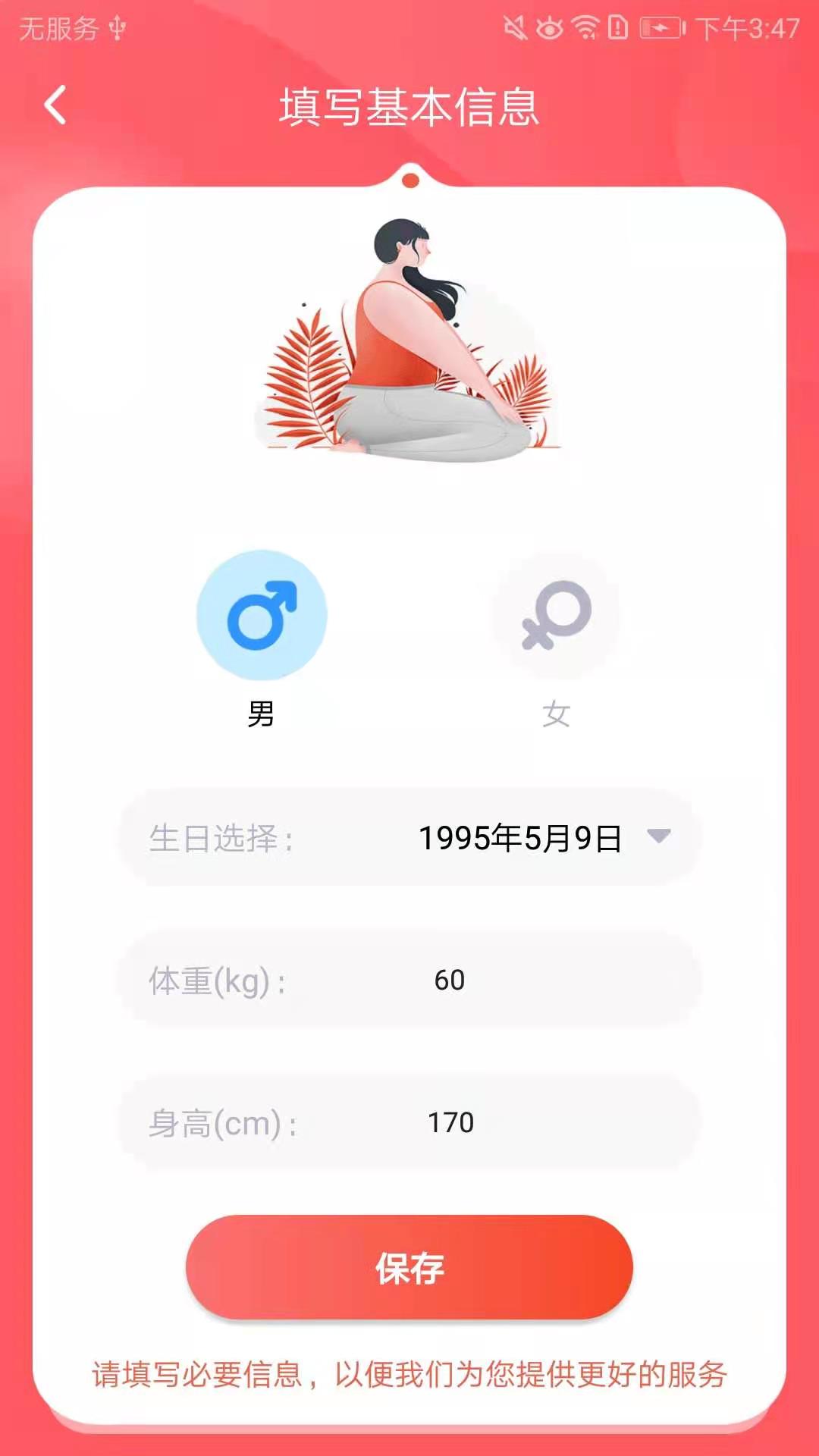 減肥助手app1.1.4