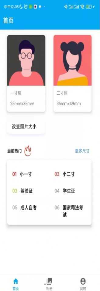 老冰棒證件照專家v1.1.0