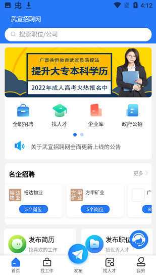 武宣招聘网v1.0.2v1.2.2